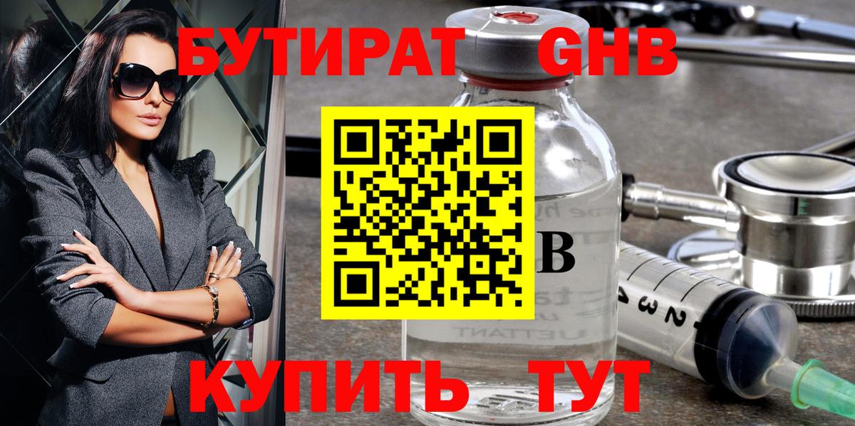 Гулькевичи  БУТИРАТ бутандиол  Вход с VPN 