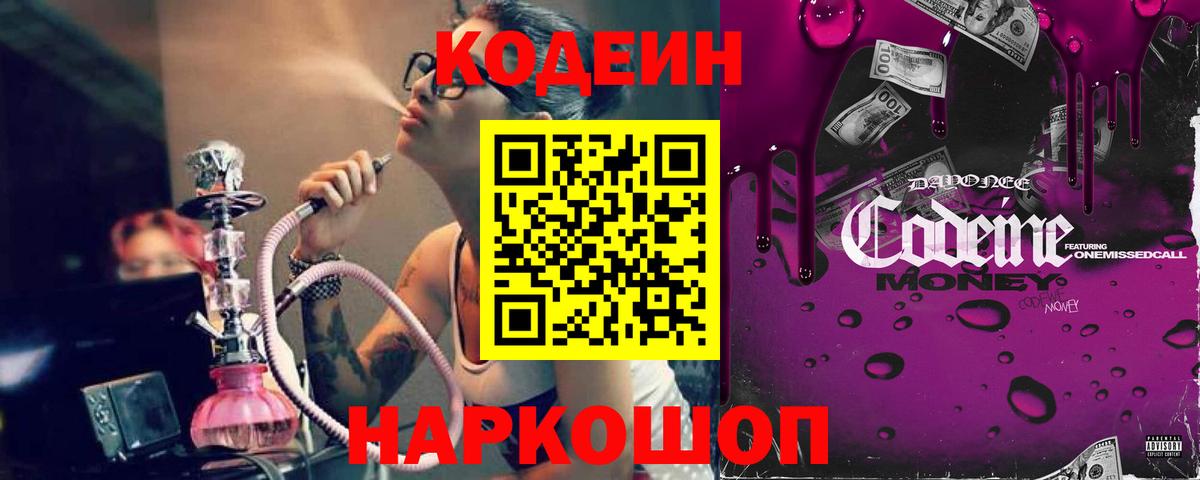 Кодеиновый сироп Lean Purple Drank Гулькевичи