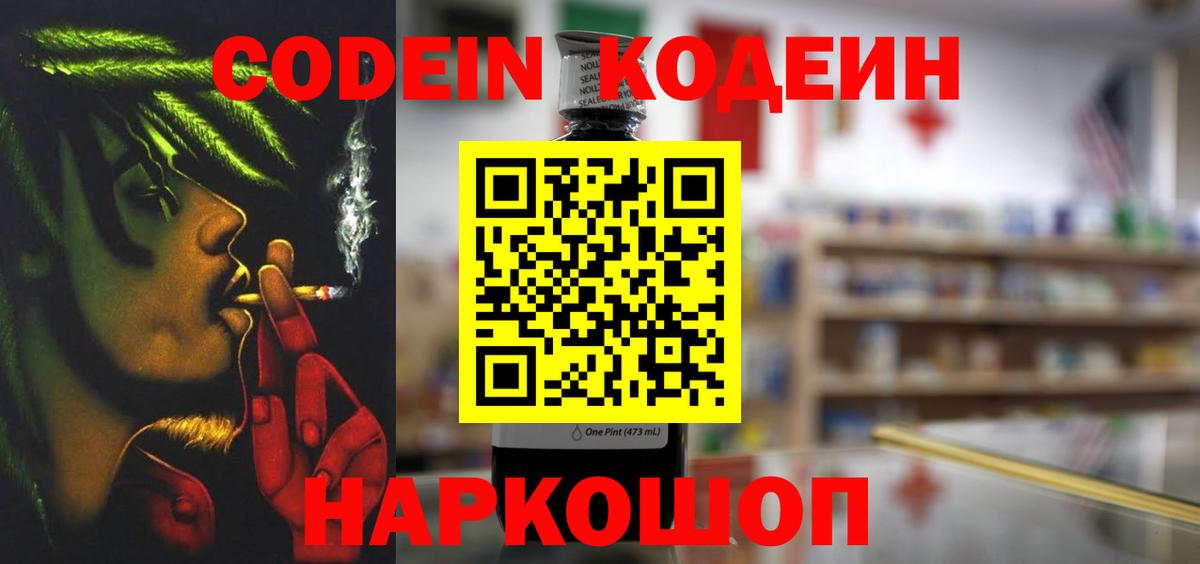 Гулькевичи  Кодеин Purple Drank  Вход с VPN 