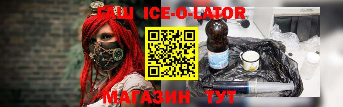 ГАШИШ ice o lator  Вход с VPN  как найти закладки  Гулькевичи  ГАШ hashish 