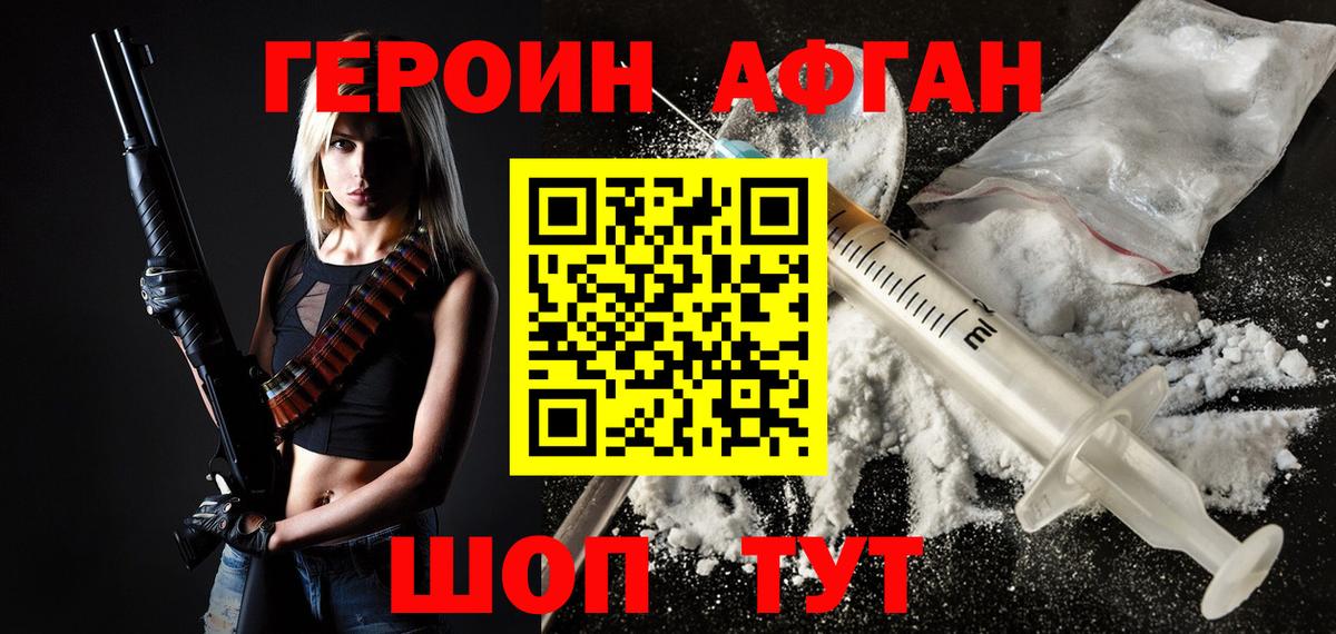 Героин Афган  Вход с VPN  Героин  Гулькевичи 