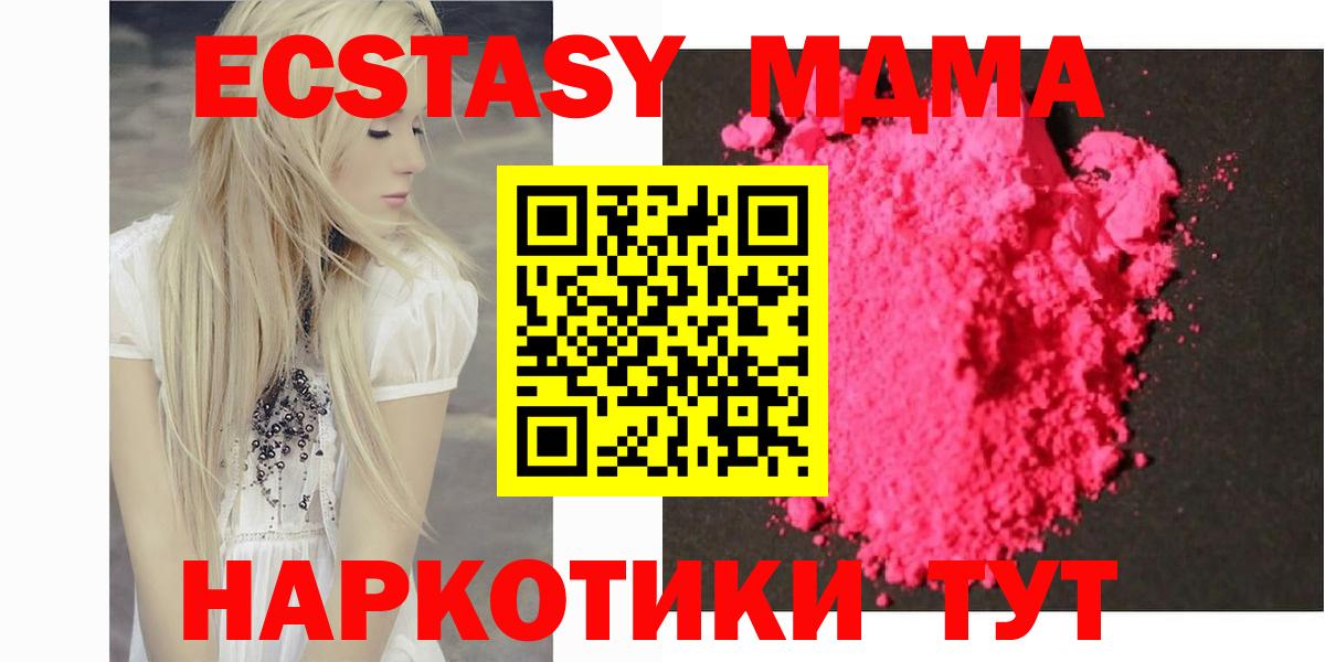 МДМА кристаллы  Вход с VPN  MDMA Molly  МДМА  Гулькевичи 
