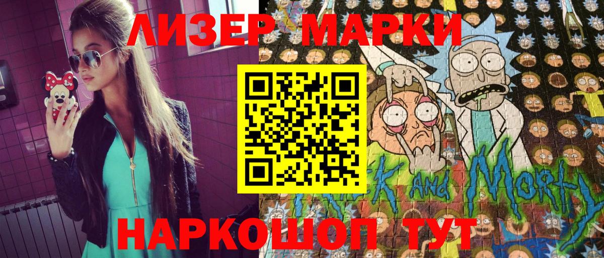 Наркотические марки 1500мкг Гулькевичи
